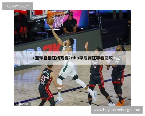 球友直播足球篮球直播平台网页版操作指南帮助新手快速上手观看体验 球友直播足球篮球直播平台网页版操作指南帮助新手快速上手观看体验