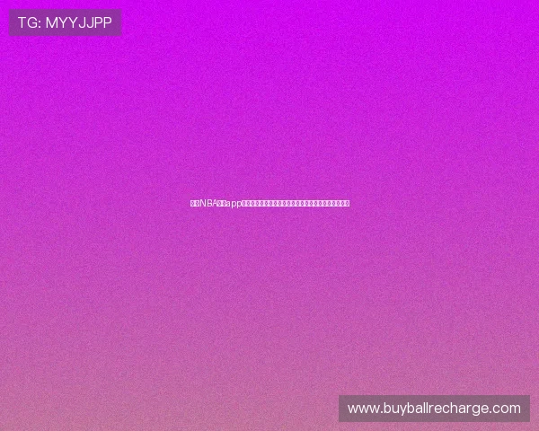 斗球NBA直播app下载助你第一时间观看精彩比赛全面掌握最新赛事资讯